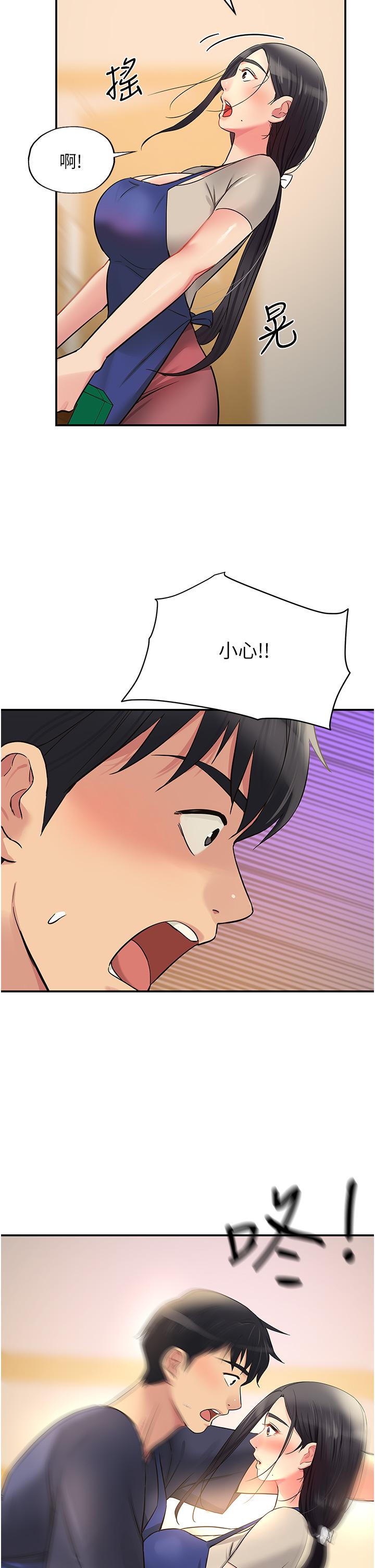 洞洞雜貨店 第19話-自動找上門的大伯母 第21页