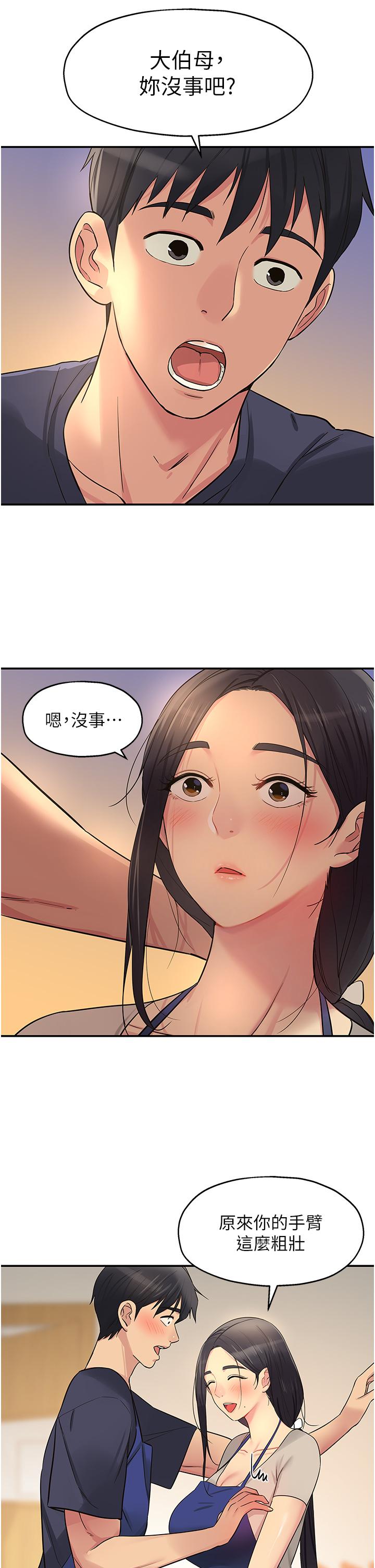 洞洞雜貨店 第19話-自動找上門的大伯母 第23页