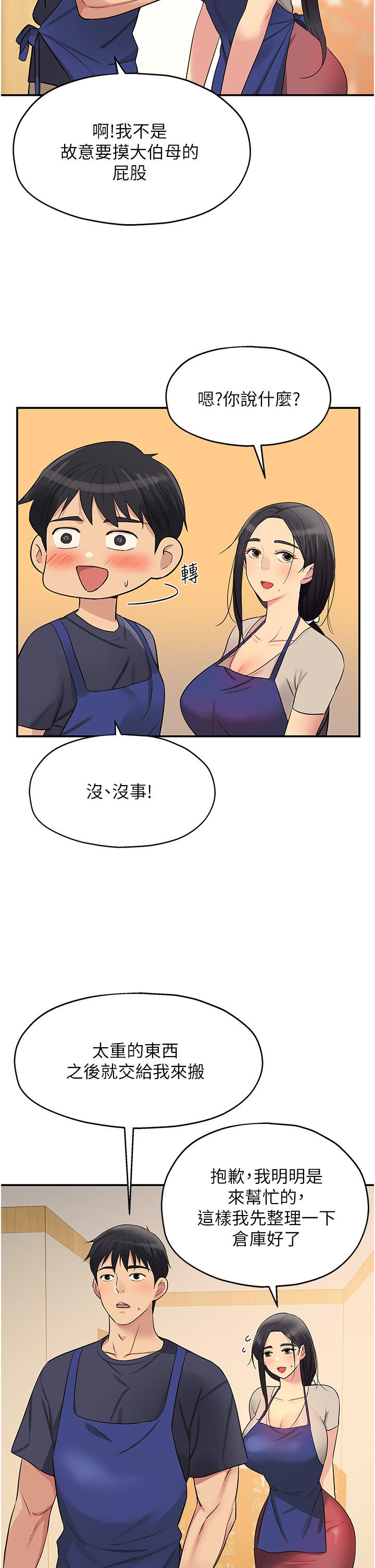 洞洞雜貨店 第19話-自動找上門的大伯母 第24页