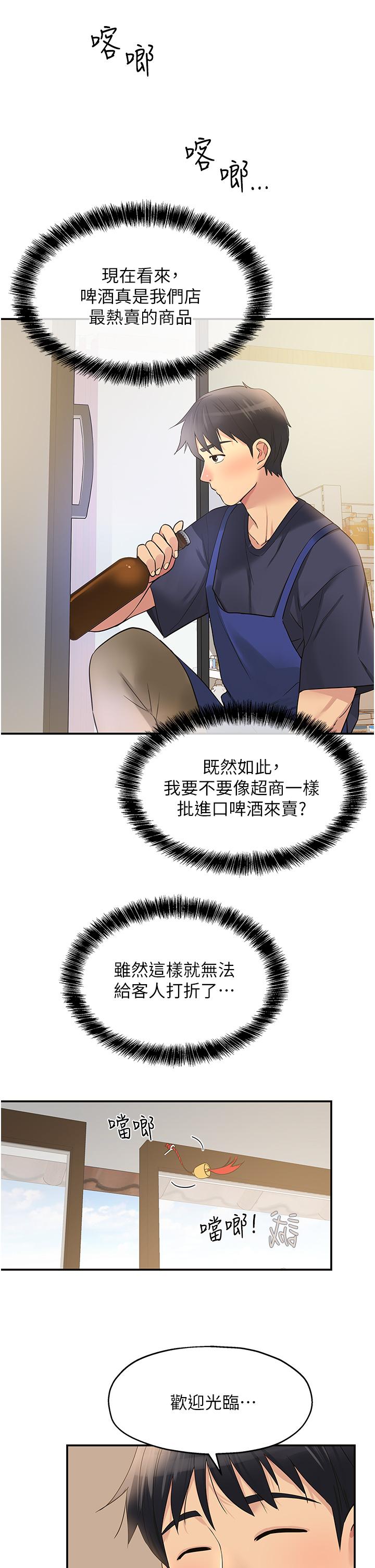 洞洞雜貨店 第19話-自動找上門的大伯母 第27页
