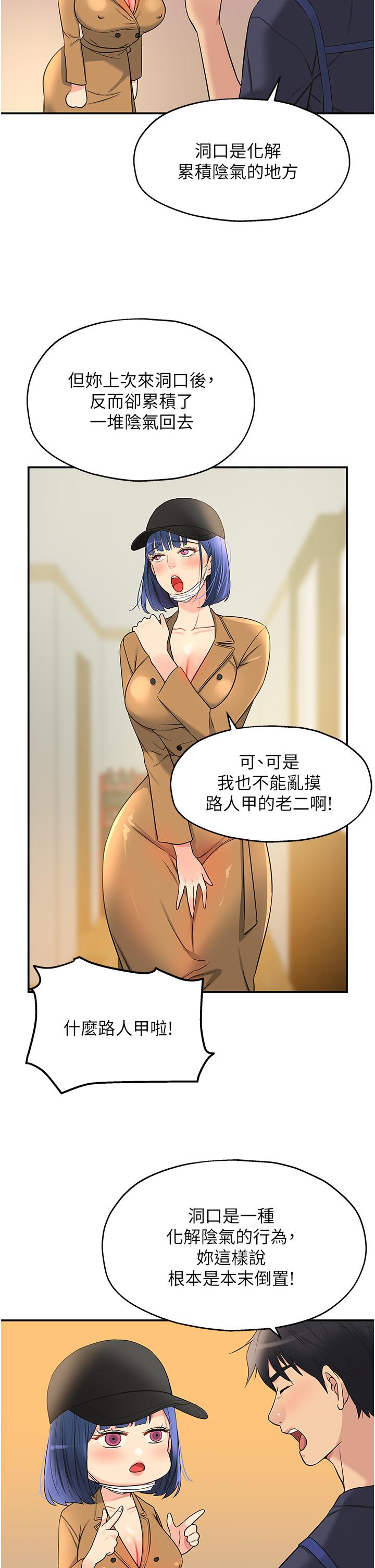 洞洞雜貨店 第19話-自動找上門的大伯母 第34页