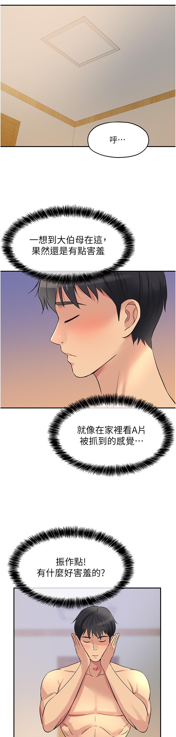 洞洞雜貨店 第19話-自動找上門的大伯母 第40页
