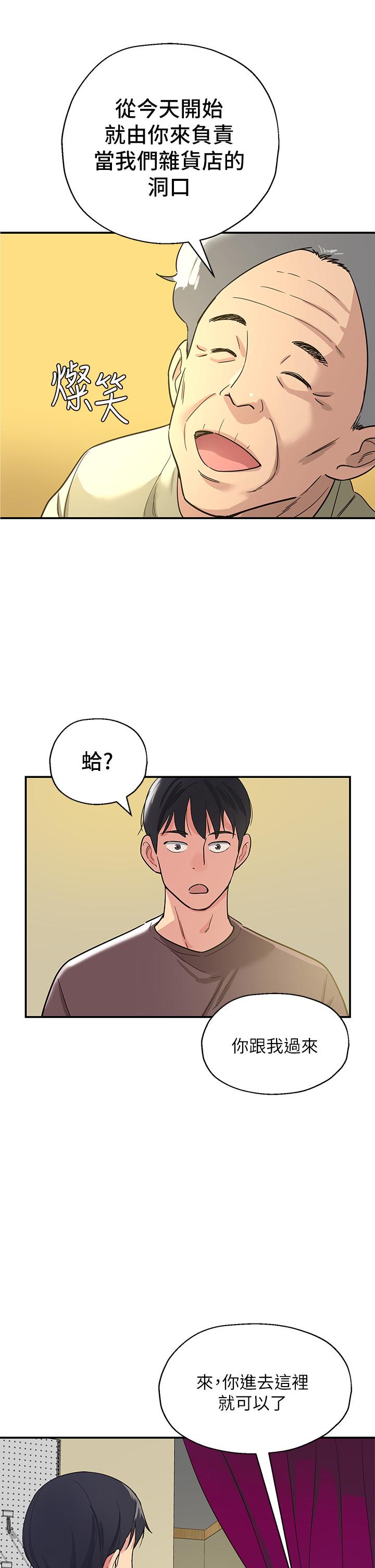 洞洞雜貨店 第1話-洞洞雜貨店開張嚕 第47页