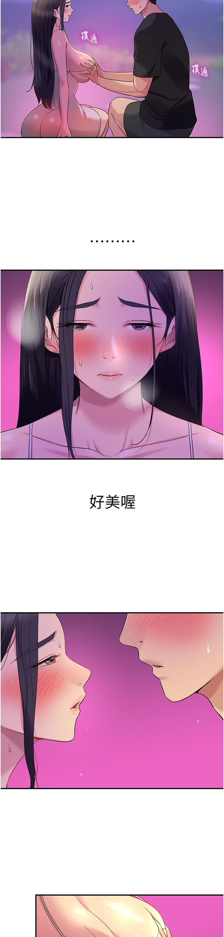 洞洞雜貨店 第27話-上次沒做完很可惜吧? 第2页