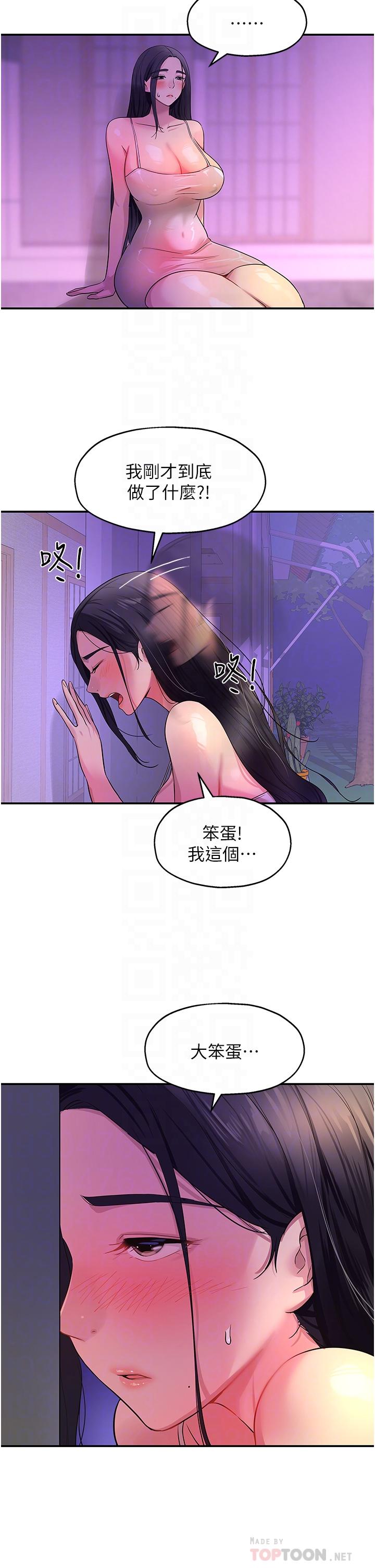 洞洞雜貨店 第27話-上次沒做完很可惜吧? 第6页