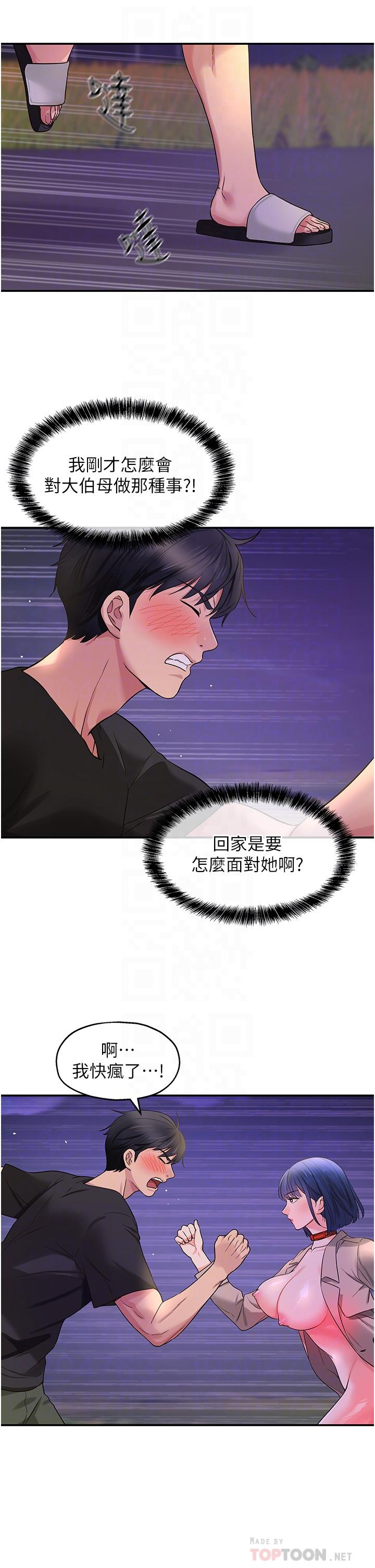 洞洞雜貨店 第27話-上次沒做完很可惜吧? 第8页