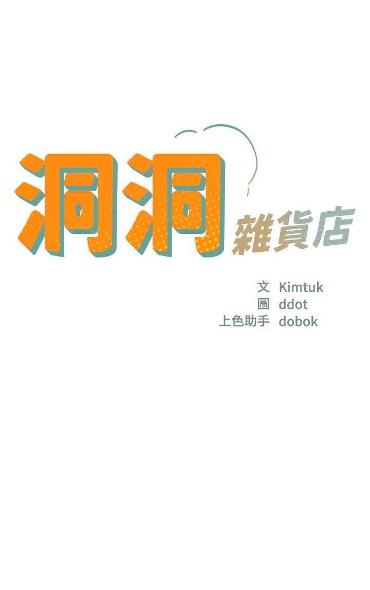 洞洞雜貨店 第27話-上次沒做完很可惜吧? 第7页