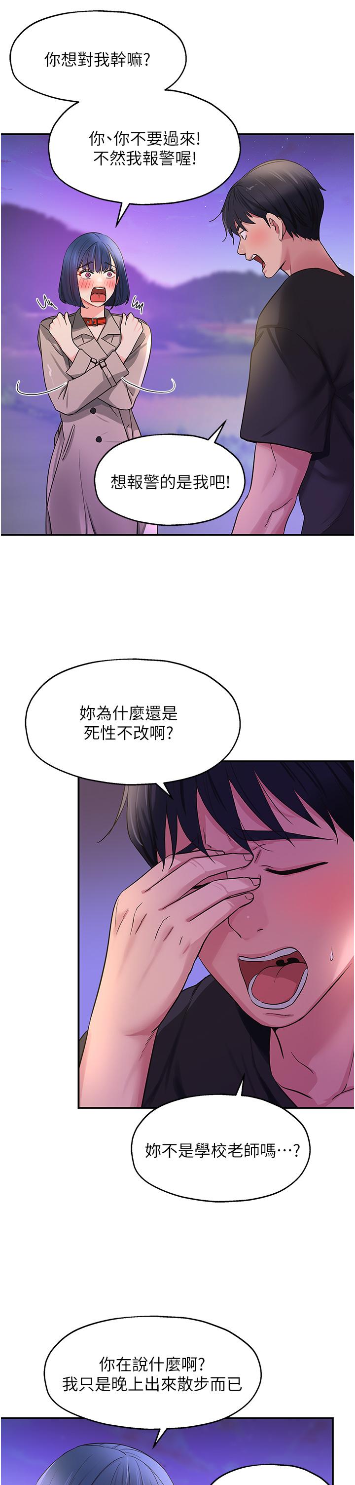 洞洞雜貨店 第27話-上次沒做完很可惜吧? 第11页