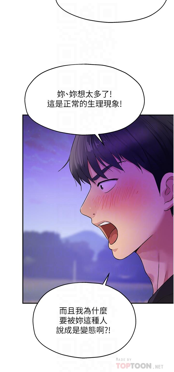 洞洞雜貨店 第27話-上次沒做完很可惜吧? 第14页