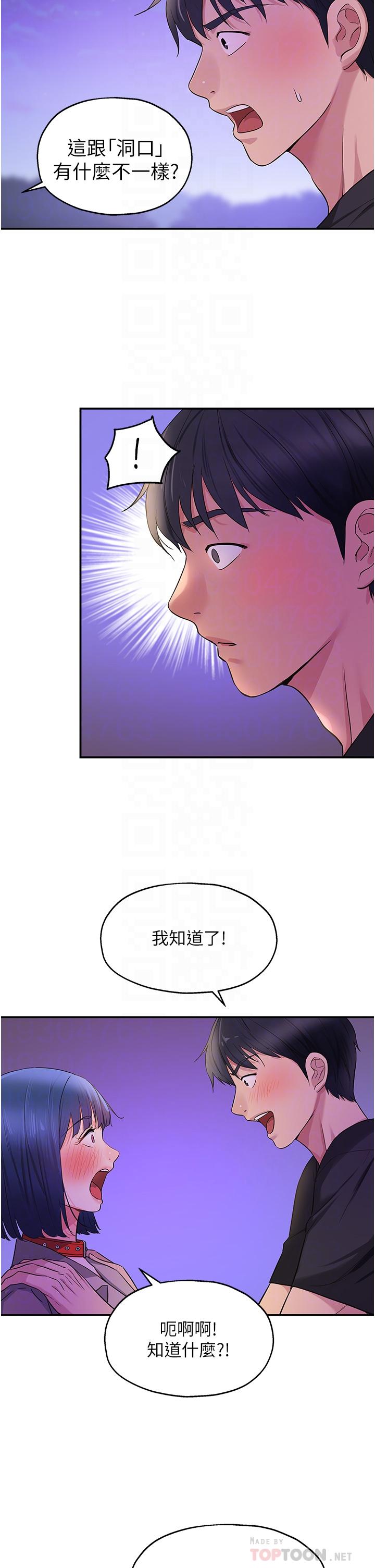 洞洞雜貨店 第27話-上次沒做完很可惜吧? 第16页