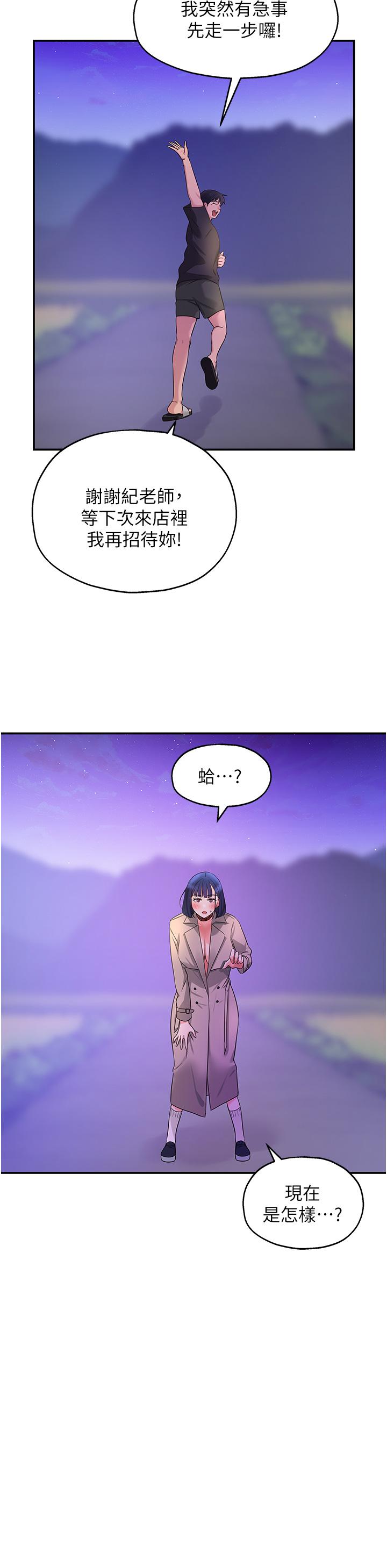 洞洞雜貨店 第27話-上次沒做完很可惜吧? 第17页
