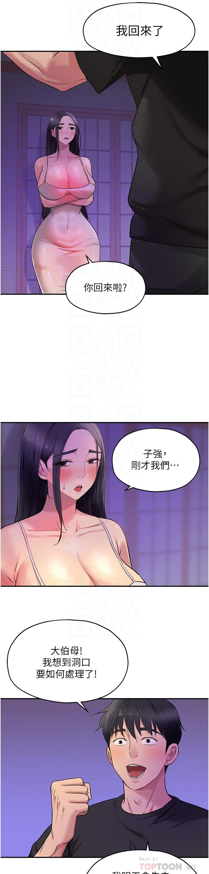 洞洞雜貨店 第27話-上次沒做完很可惜吧? 第18页