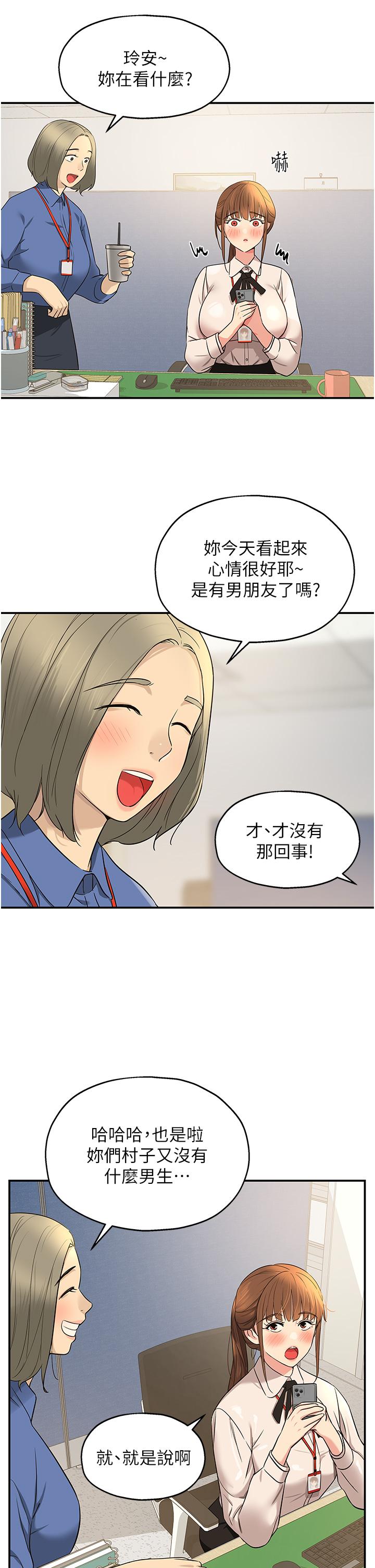 洞洞雜貨店 第27話-上次沒做完很可惜吧? 第21页