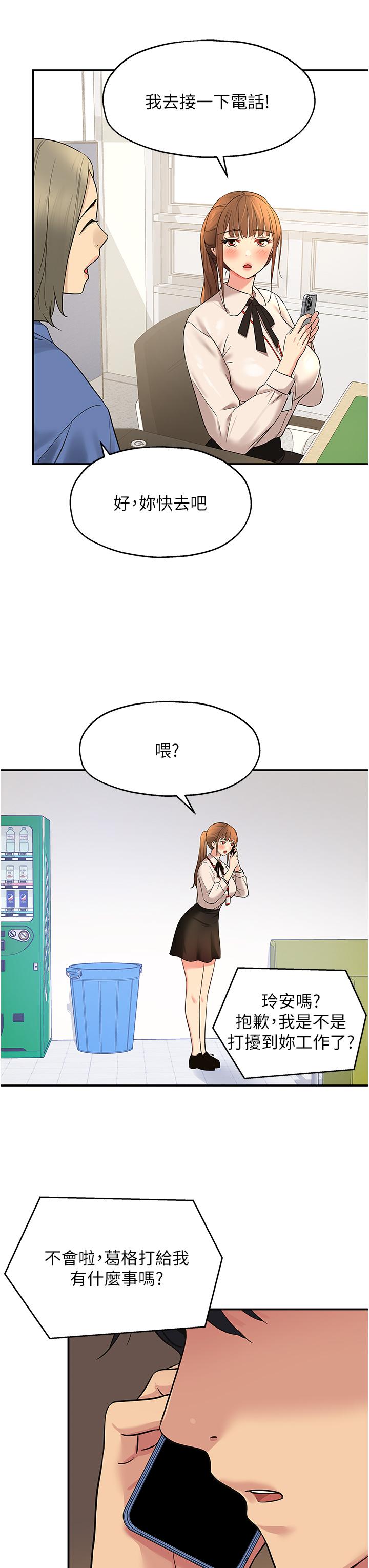 洞洞雜貨店 第27話-上次沒做完很可惜吧? 第23页
