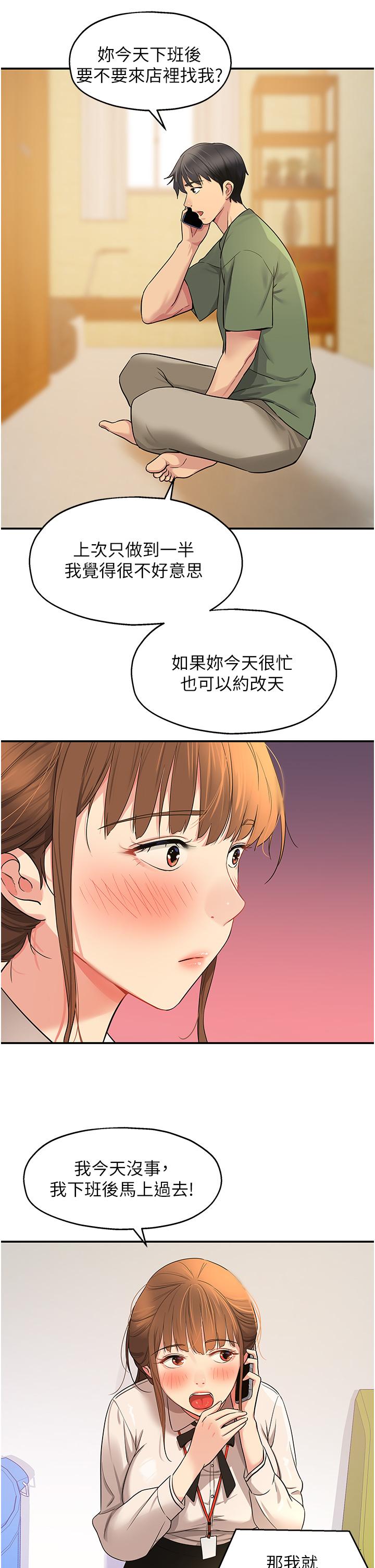 洞洞雜貨店 第27話-上次沒做完很可惜吧? 第25页