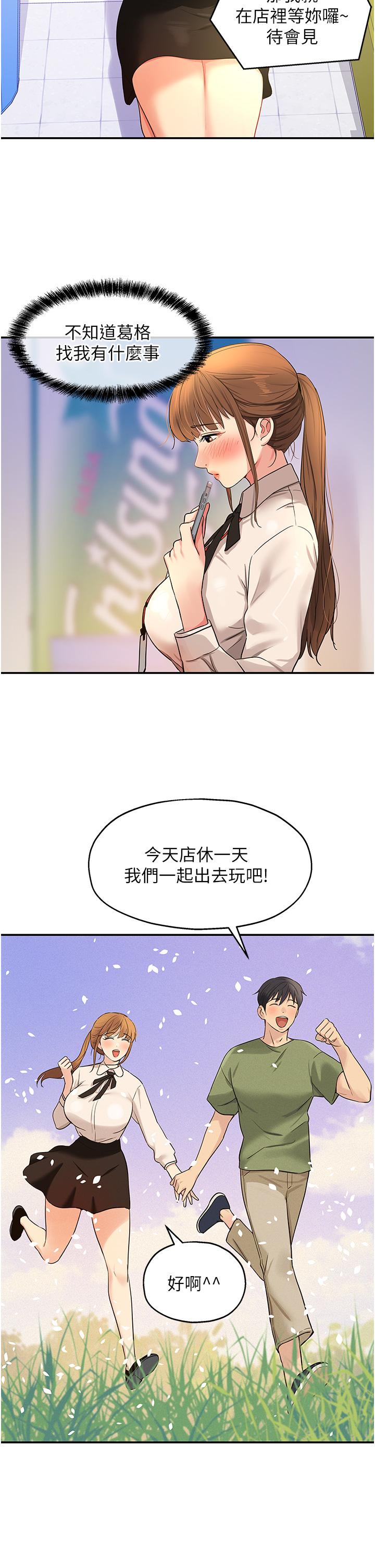 洞洞雜貨店 第27話-上次沒做完很可惜吧? 第26页