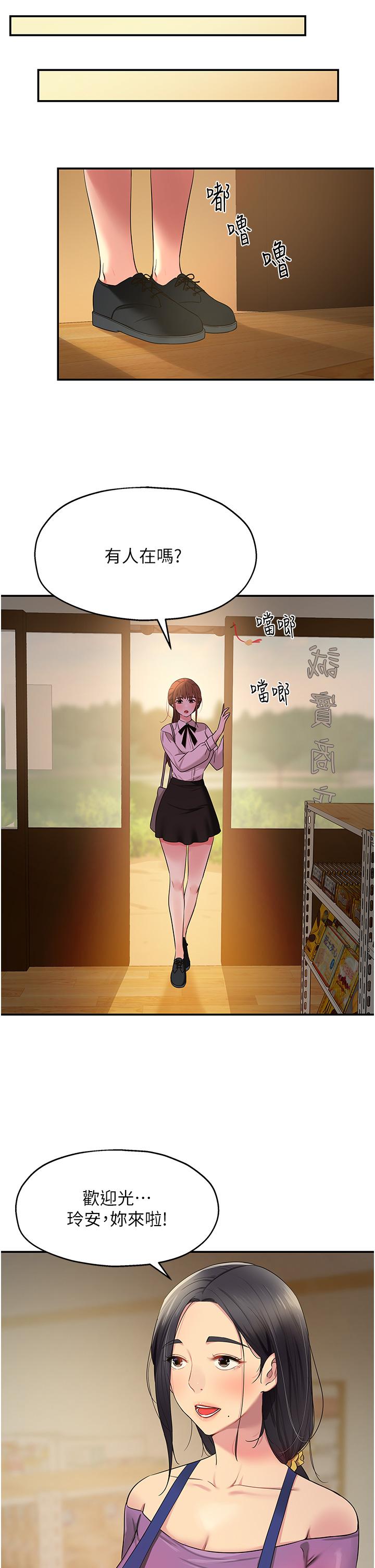 洞洞雜貨店 第27話-上次沒做完很可惜吧? 第28页