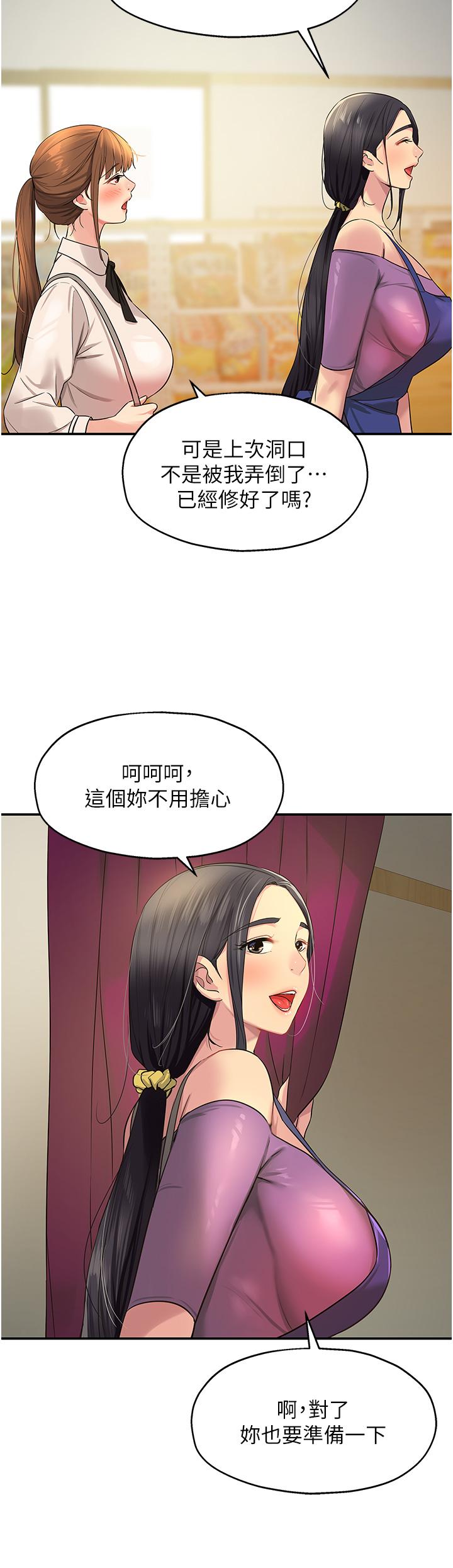 洞洞雜貨店 第27話-上次沒做完很可惜吧? 第30页