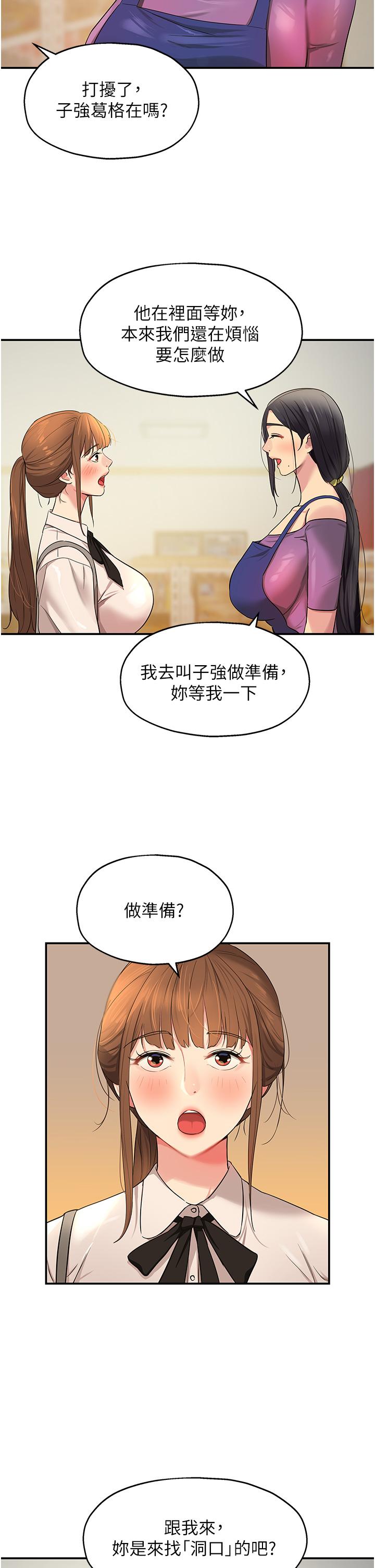 洞洞雜貨店 第27話-上次沒做完很可惜吧? 第29页