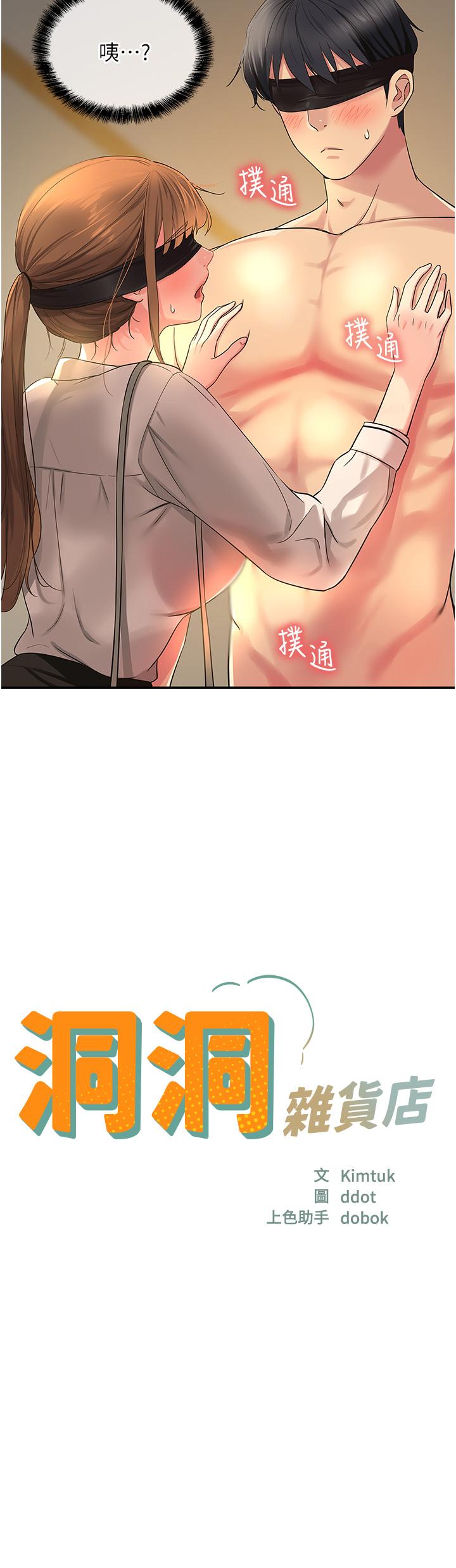 洞洞雜貨店 第28話-快被插爆的小穴 第2页
