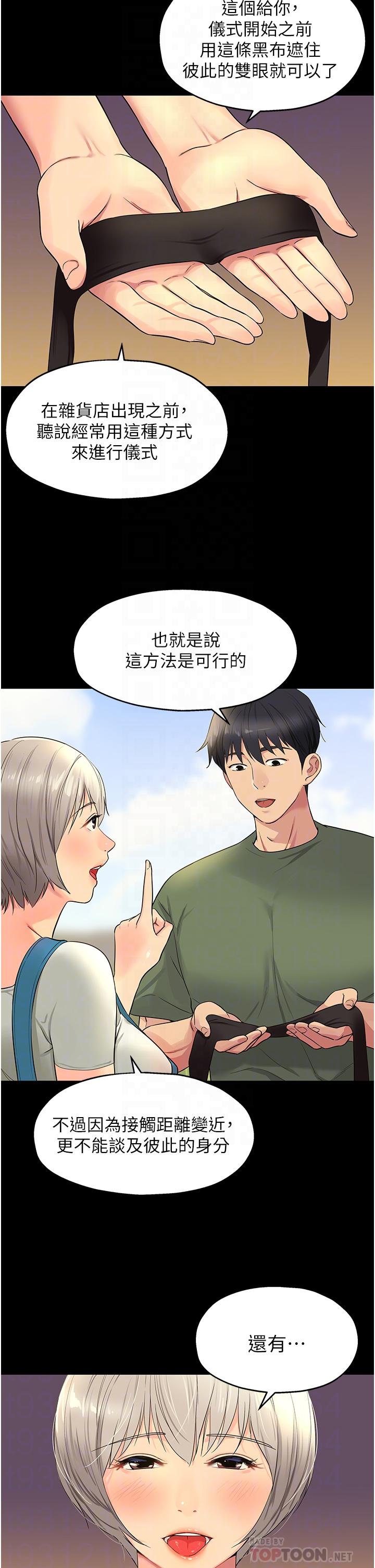 洞洞雜貨店 第28話-快被插爆的小穴 第4页