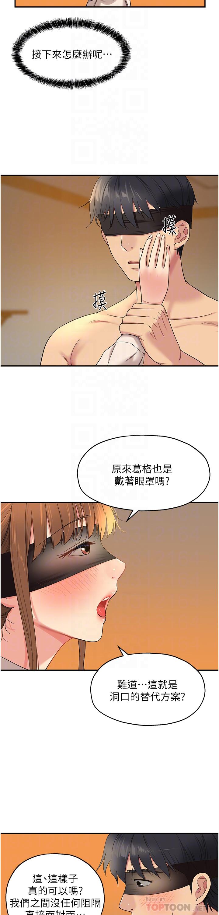 洞洞雜貨店 第28話-快被插爆的小穴 第8页