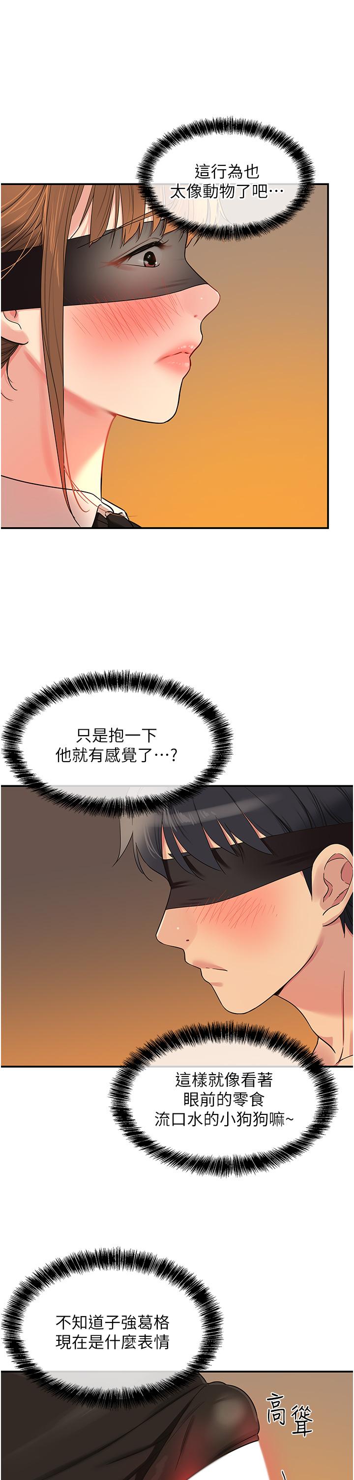洞洞雜貨店 第28話-快被插爆的小穴 第11页