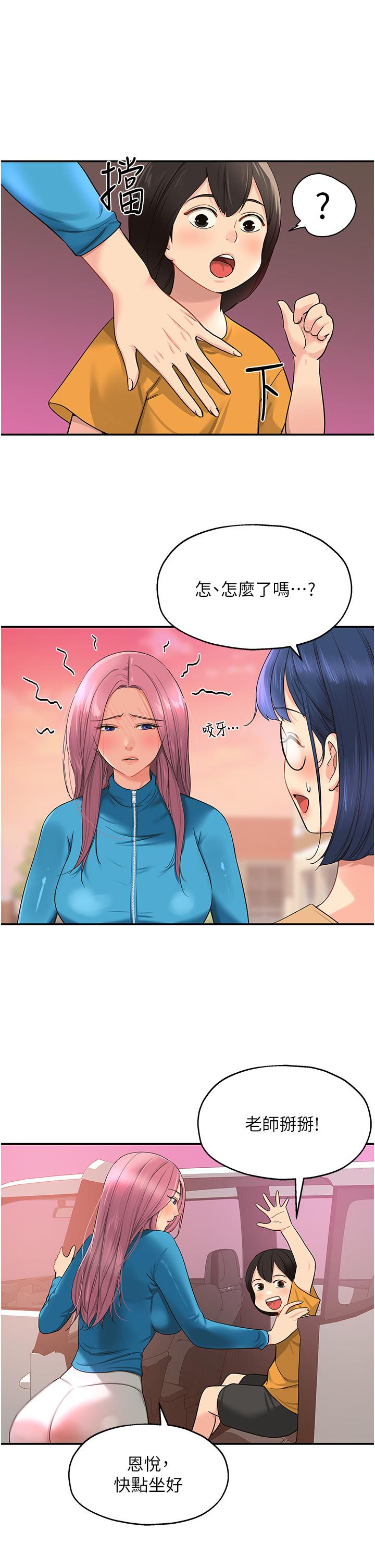 洞洞雜貨店 第29話-我是來找你約會的! 第17页