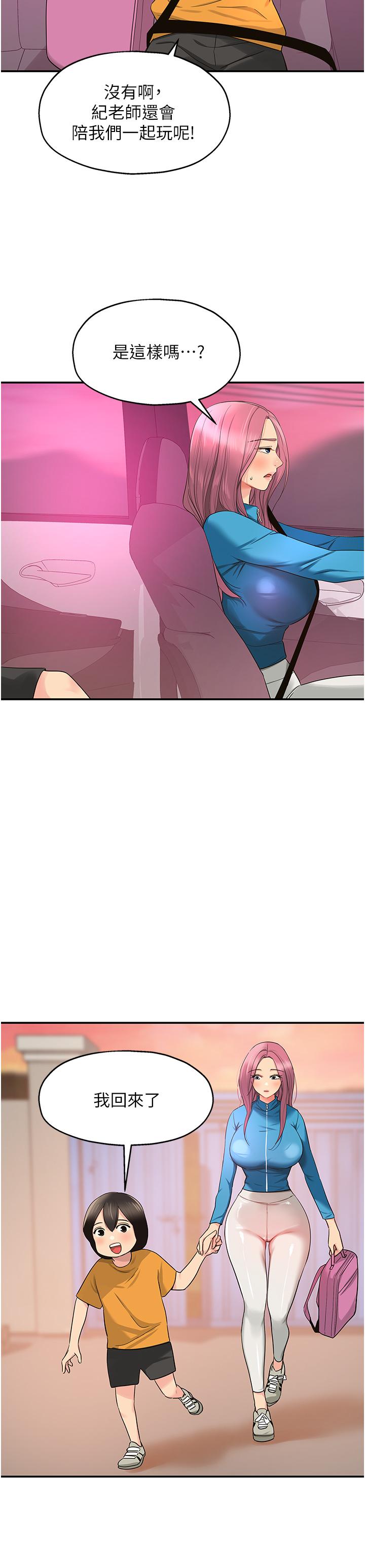 洞洞雜貨店 第29話-我是來找你約會的! 第19页
