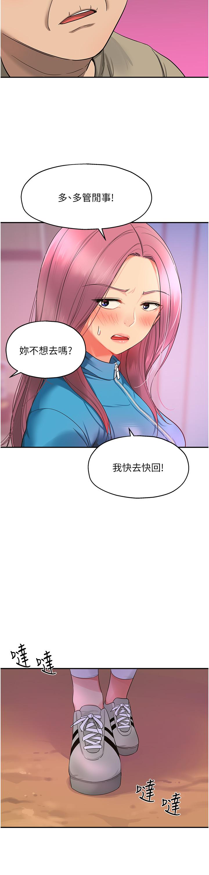 洞洞雜貨店 第29話-我是來找你約會的! 第22页