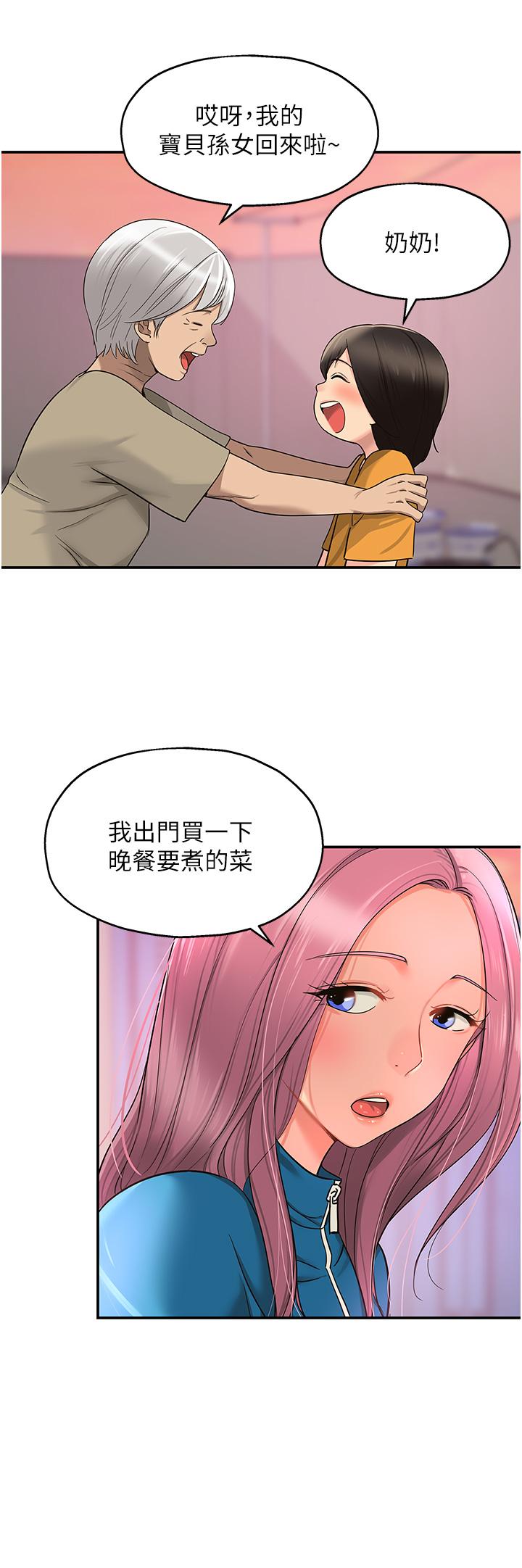洞洞雜貨店 第29話-我是來找你約會的! 第20页