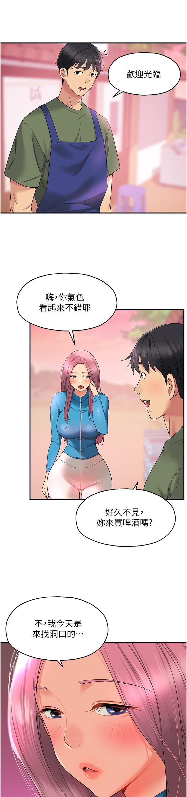 洞洞雜貨店 第29話-我是來找你約會的! 第23页