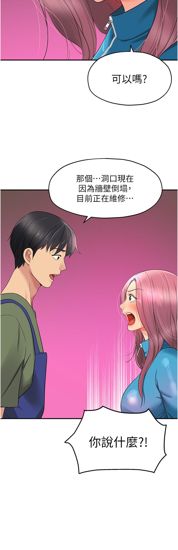 洞洞雜貨店 第29話-我是來找你約會的! 第24页