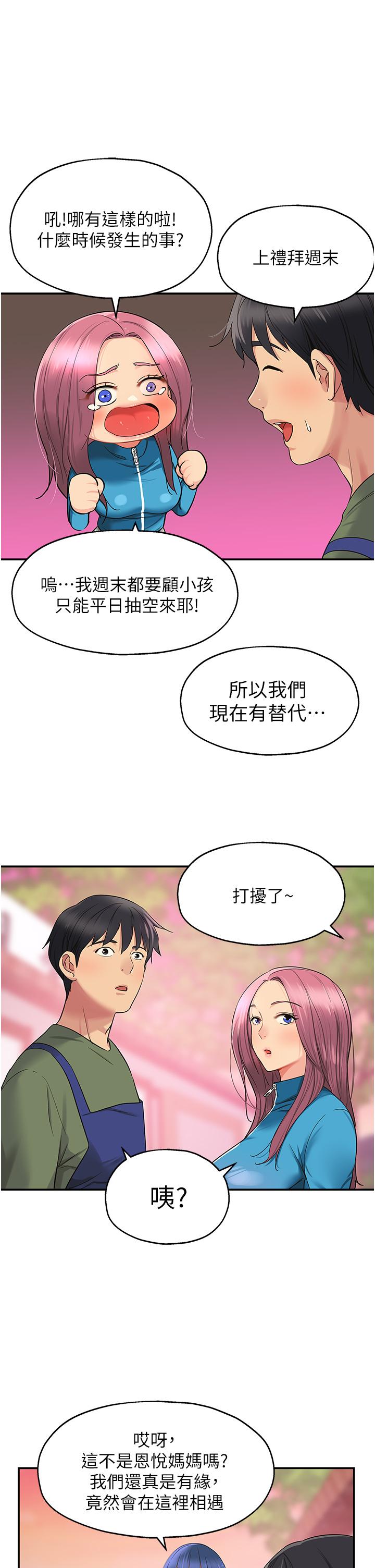 洞洞雜貨店 第29話-我是來找你約會的! 第25页
