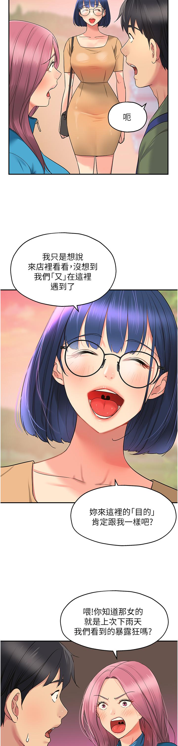 洞洞雜貨店 第29話-我是來找你約會的! 第26页