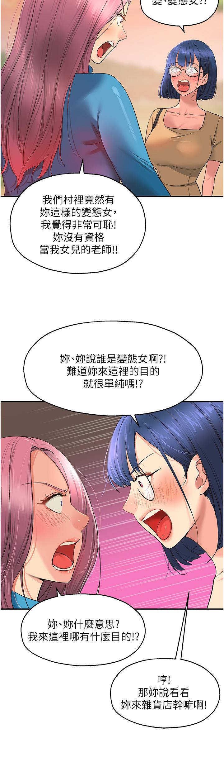 洞洞雜貨店 第29話-我是來找你約會的! 第28页