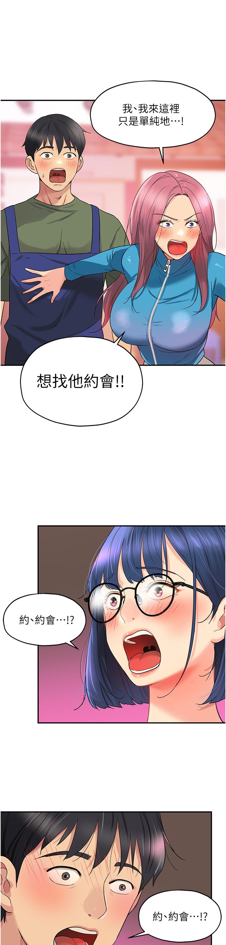 洞洞雜貨店 第29話-我是來找你約會的! 第29页