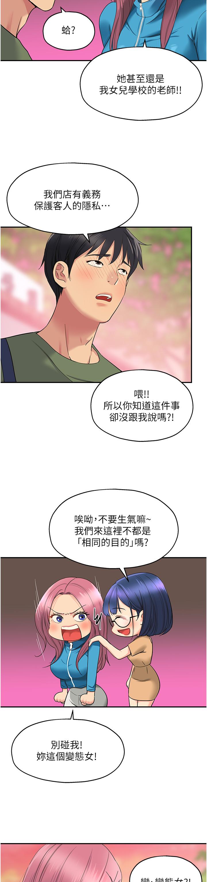 洞洞雜貨店 第29話-我是來找你約會的! 第27页