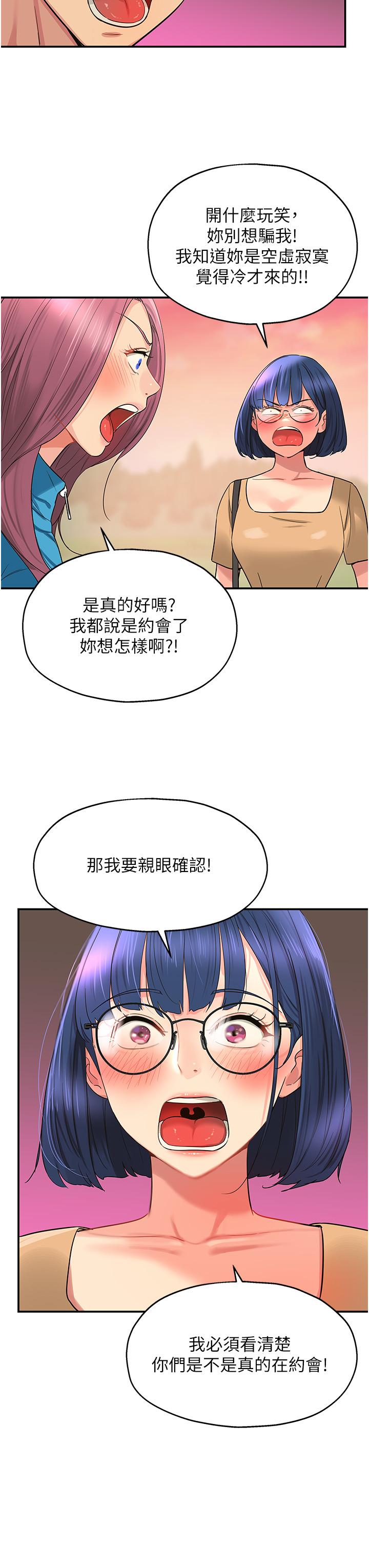 洞洞雜貨店 第29話-我是來找你約會的! 第30页