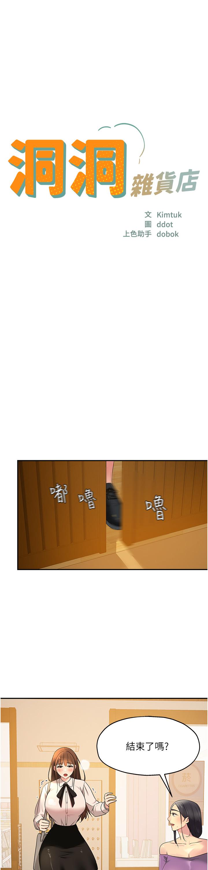 洞洞雜貨店 第29話-我是來找你約會的! 第5页