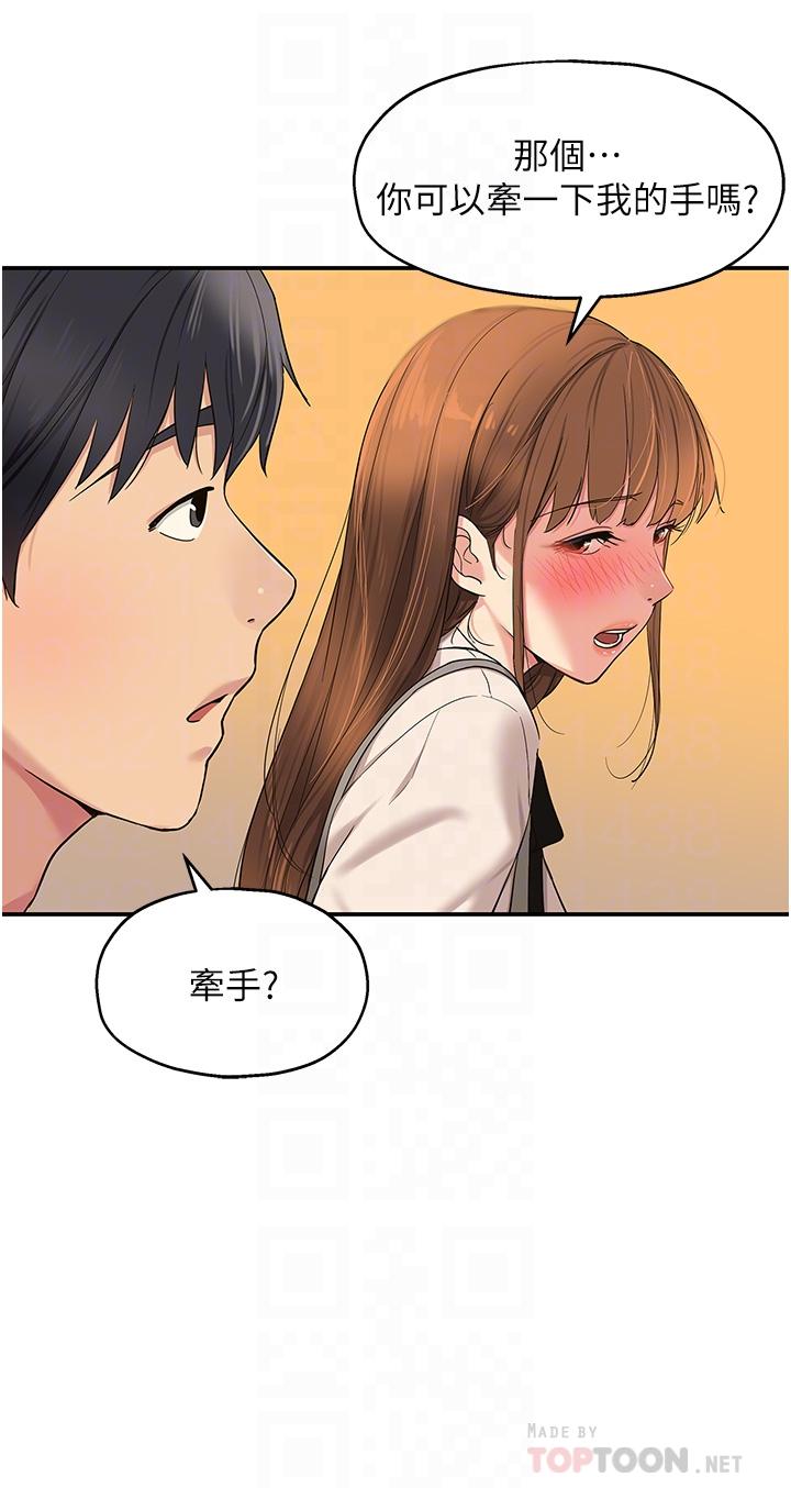洞洞雜貨店 第29話-我是來找你約會的! 第8页