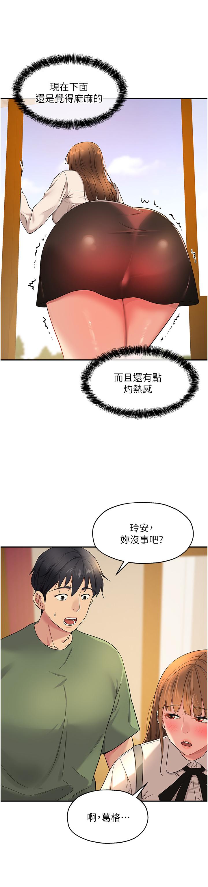 洞洞雜貨店 第29話-我是來找你約會的! 第7页