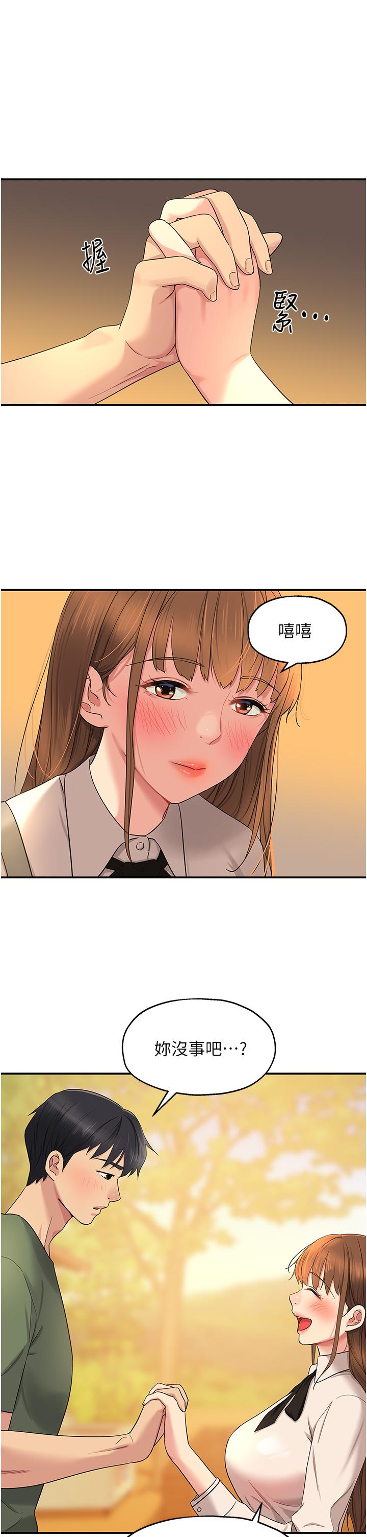 洞洞雜貨店 第29話-我是來找你約會的! 第9页