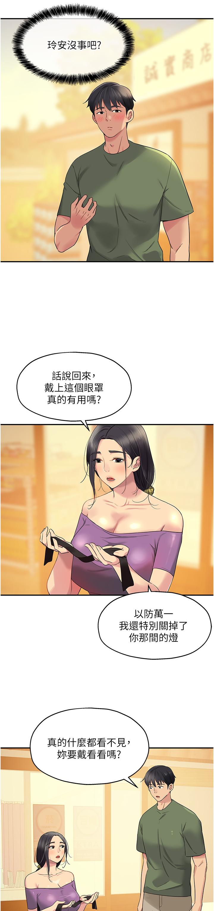 洞洞雜貨店 第29話-我是來找你約會的! 第11页