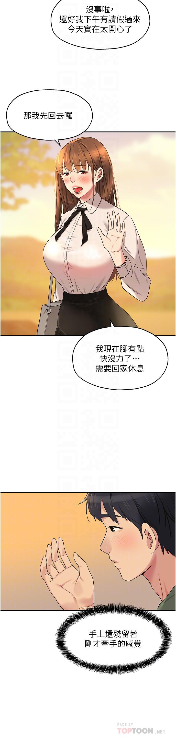 洞洞雜貨店 第29話-我是來找你約會的! 第10页
