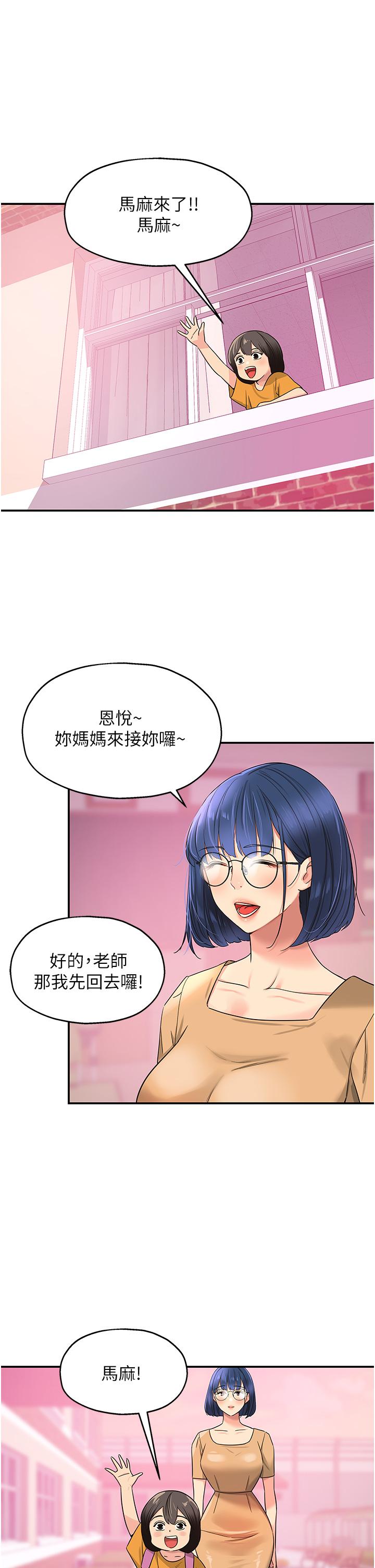 洞洞雜貨店 第29話-我是來找你約會的! 第14页