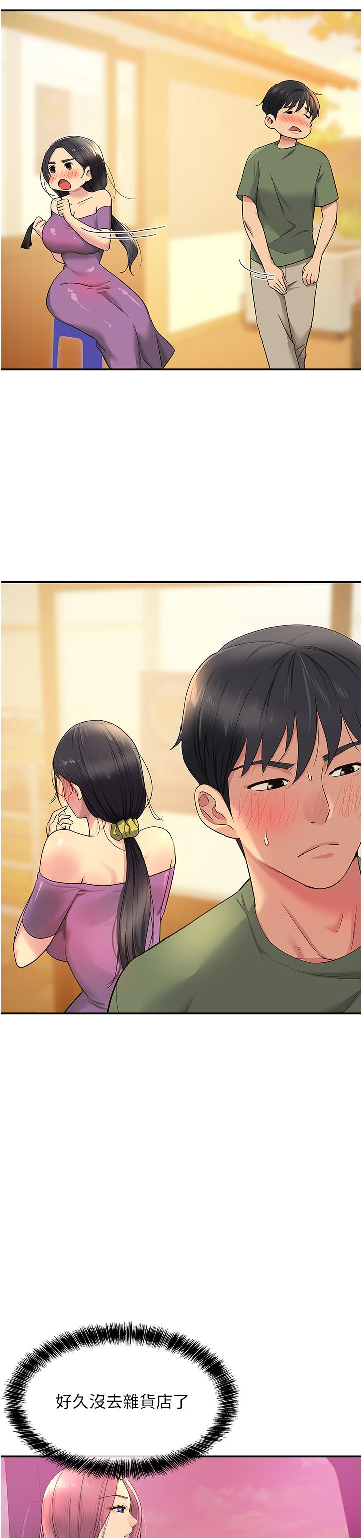 洞洞雜貨店 第29話-我是來找你約會的! 第13页