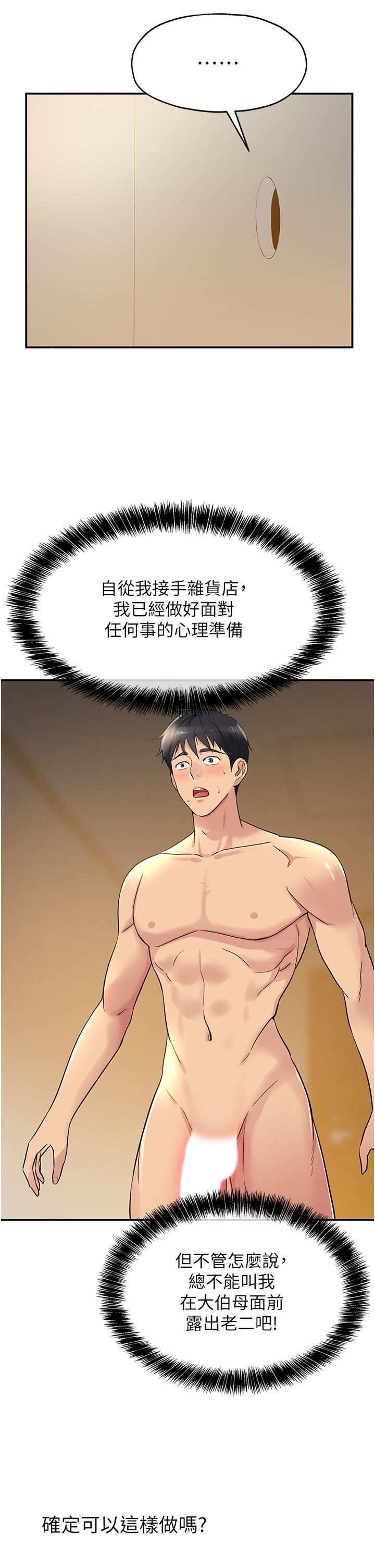 洞洞雜貨店 第20話-我現在就想要 第5页