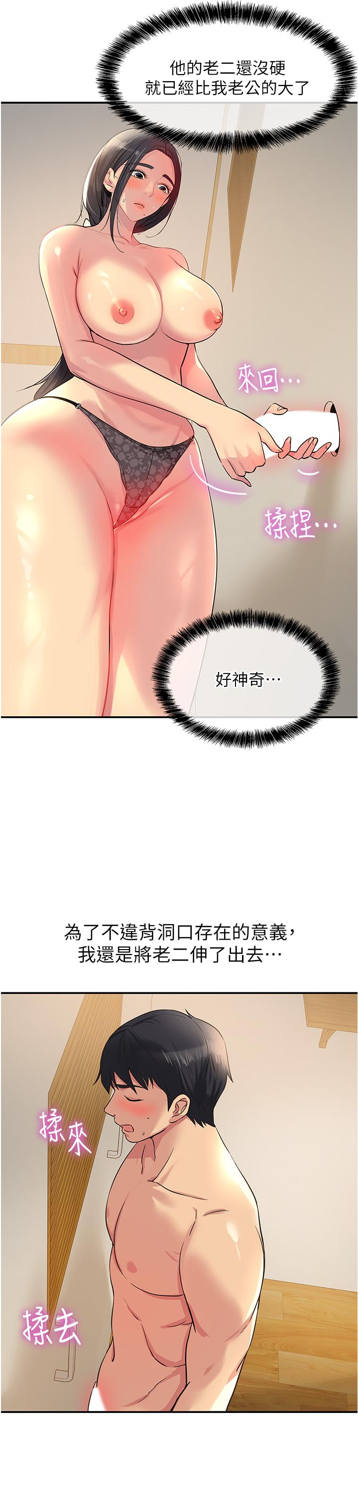 洞洞雜貨店 第20話-我現在就想要 第7页