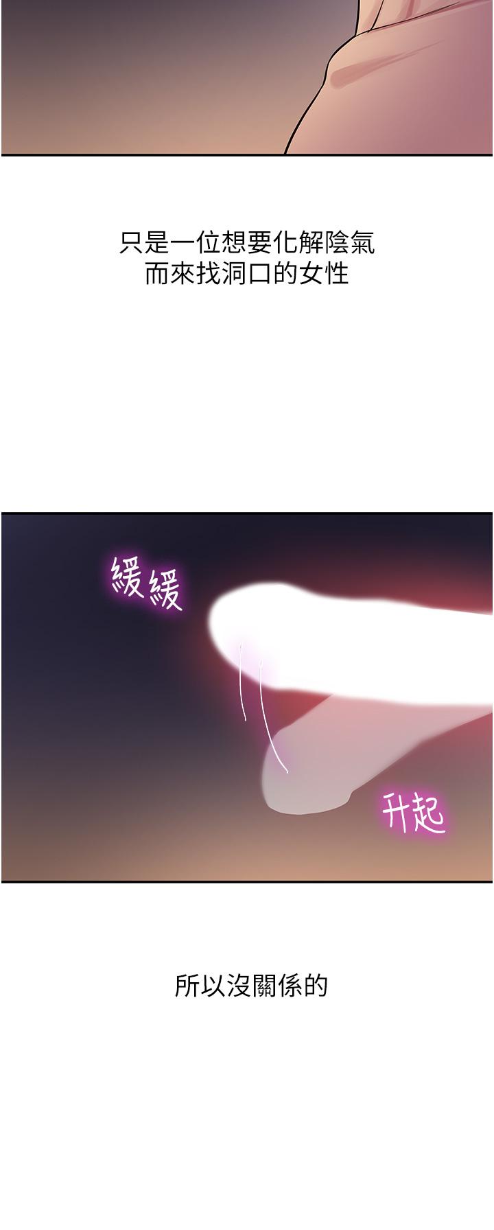 洞洞雜貨店 第20話-我現在就想要 第28页